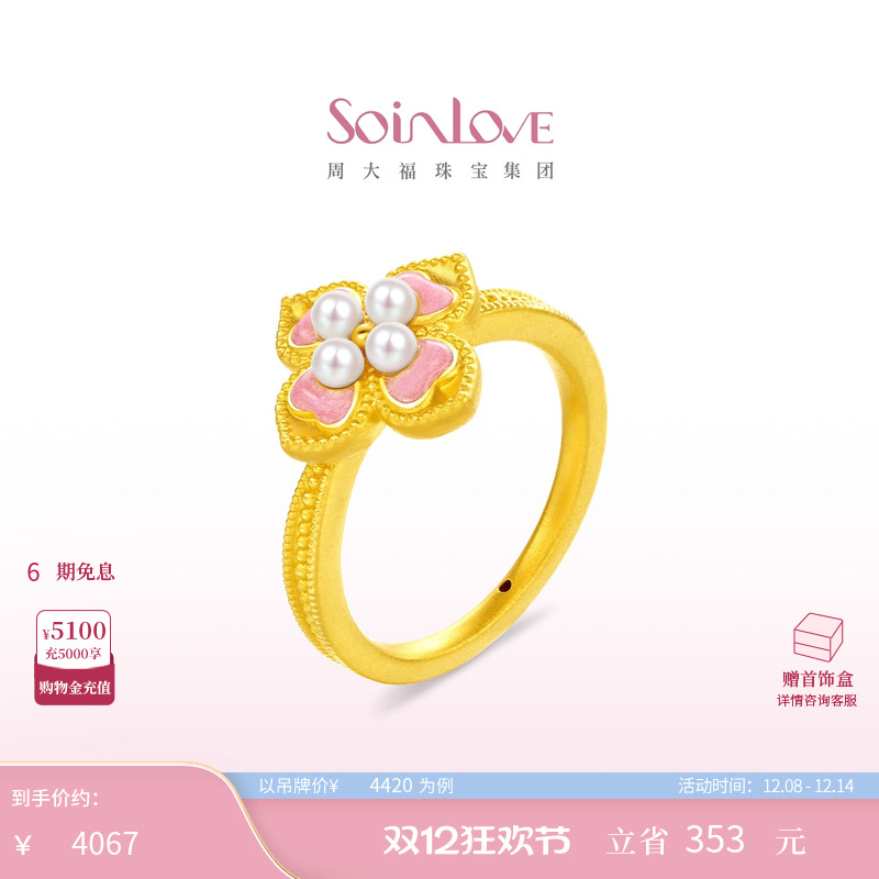周大福SOINLOVE黄金珍珠戒指