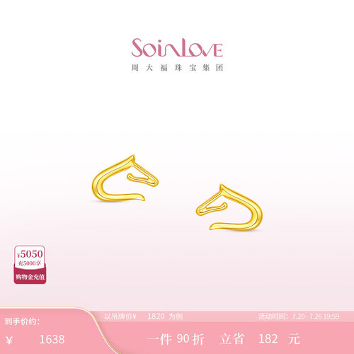 周大福SOINLOVE18K金耳钉