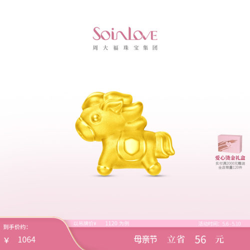 周大福SOINLOVE黄金转运珠