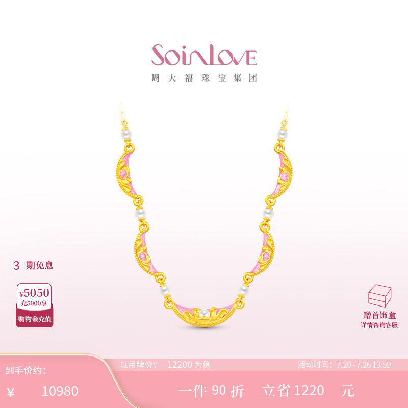 周大福SOINLOVE 蜜粉金十里红妆富贵满棠珍珠足金黄金项链