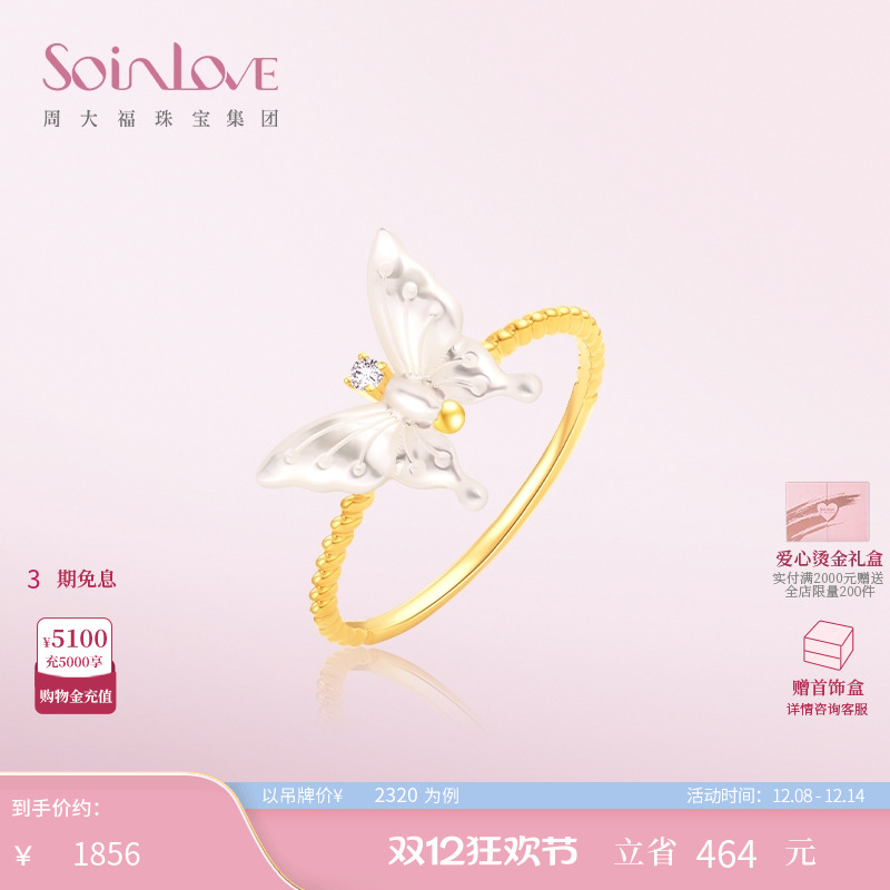 周大福SOINLOVE18K金蝴蝶戒指