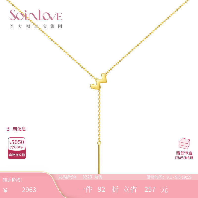 周大福SOINLOVE极简18K金项链图片