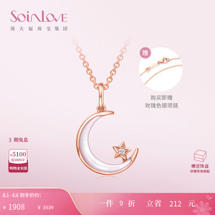 周大福SOINLOVE月亮星星18K金彩金鉆石項(xiàng)鏈女生日禮物