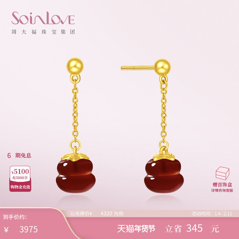 周大福SOINLOVE 柿柿如意黄金红玉髓耳钉VR1112生日礼物,珠宝/钻石/翡翠,黄金镶宝石耳饰,淘宝优惠券,粉丝福利购,淘宝优惠卷