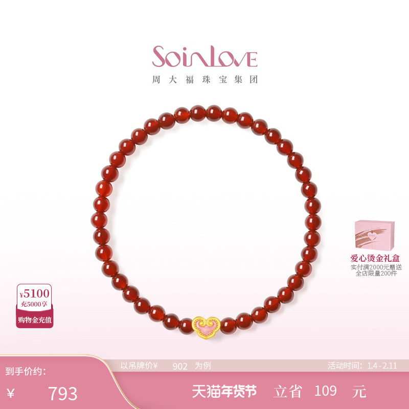 周大福SOINLOVE蜜粉金十里红妆祥云如意黄金红玉髓手串手链VR1615