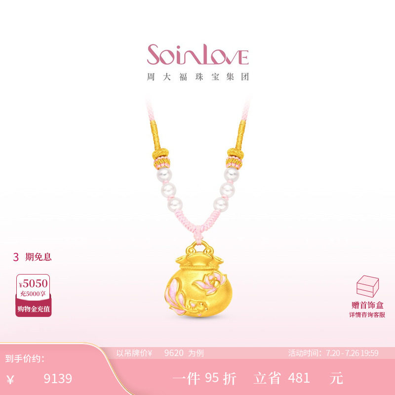 周大福SOINLOVE 蜜粉金十里红妆莲鲤戏莲黄金足金项链生日礼物