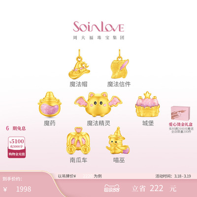 周大福SOINLOVE黄金转运珠