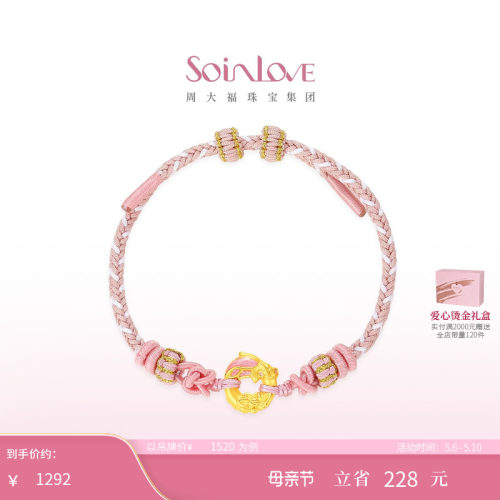 周大福SOINLOVE黄金手链