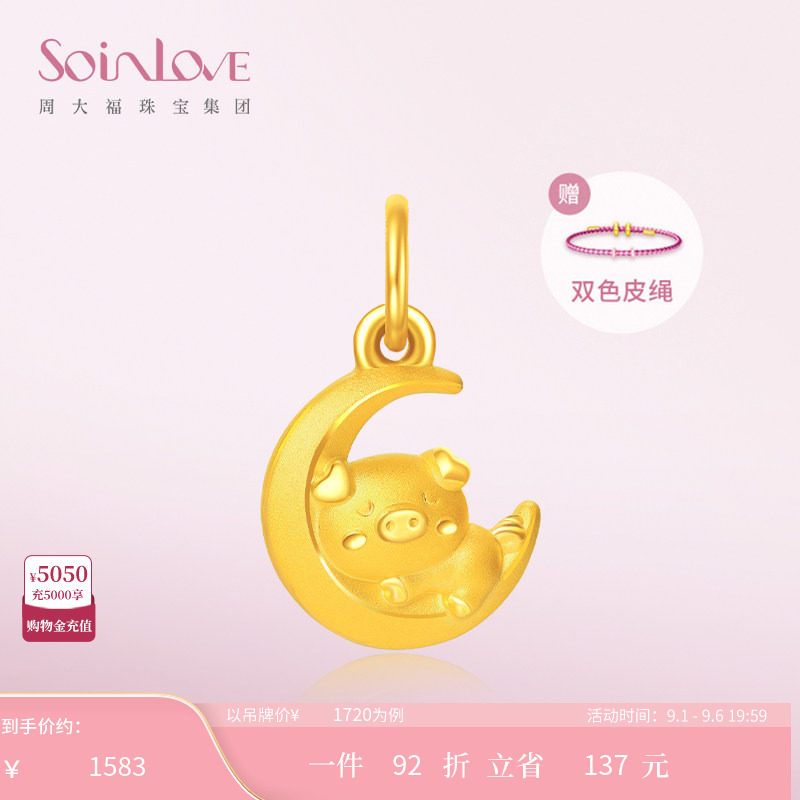 周大福SOINLOVE黄金吊坠图片