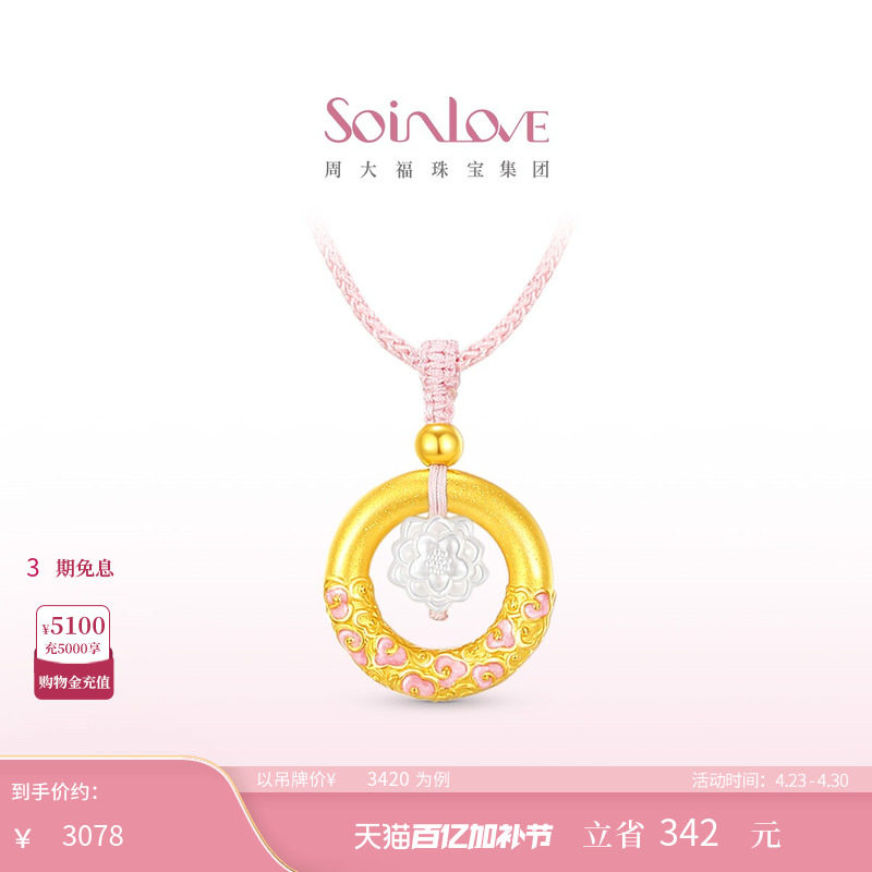 周大福SOINLOVE蜜粉金十里红妆好运莲莲平安扣黄金项链生日礼物