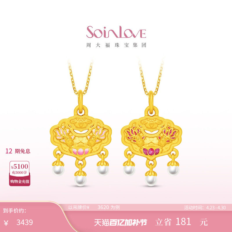 周大福SOINLOVE 蜜粉金十里红妆锦鲤BB锁黄金珍珠吊坠生日礼物