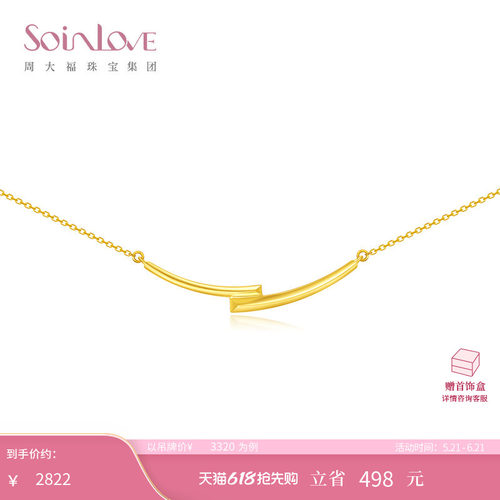 周大福SOINLOVE微笑18K金项链