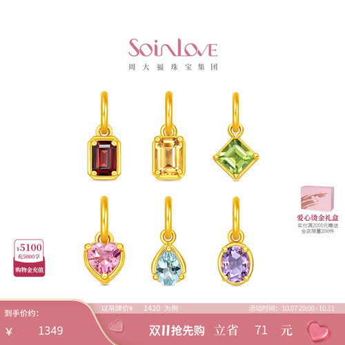周大福SOINLOVE 彩虹套系彩虹叠戴黄金足金镶嵌宝石吊坠 多款可选
