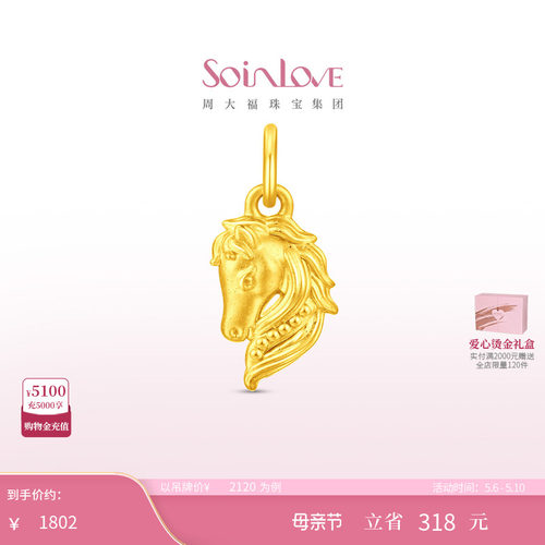 周大福SOINLOVE黄金吊坠