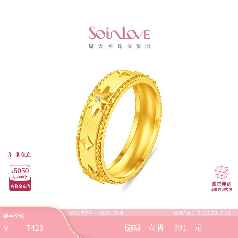 周大福SOINLOVE MUSE缪斯系列星芒足金黄金镶钻石戒指图片