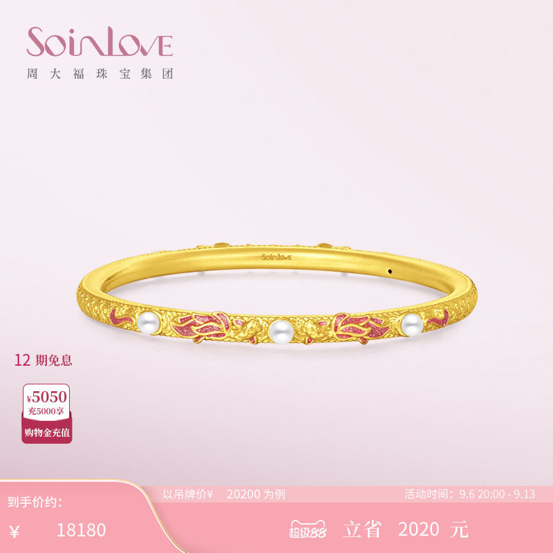 周大福SOINLOVE蜜粉金十里红妆锦鲤珍珠黄金手镯女生日礼物