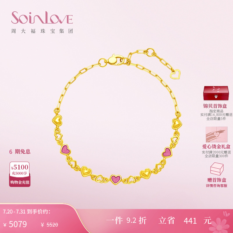 周大福SOINLOVE爱心黄金手链