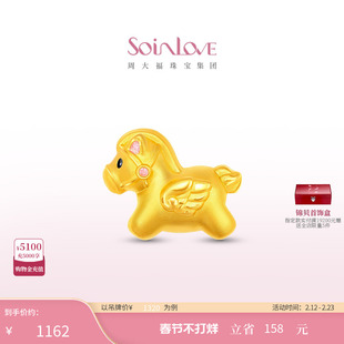 周大福SOINLOVE宝藏女孩巡梦小马生肖马黄金足金转运珠情人节礼物
