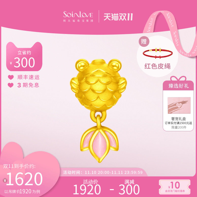 周大福SOINLOVE「蜜粉金十里红妆」锦鲤转运珠黄金足金吊坠VR1253怎么看?