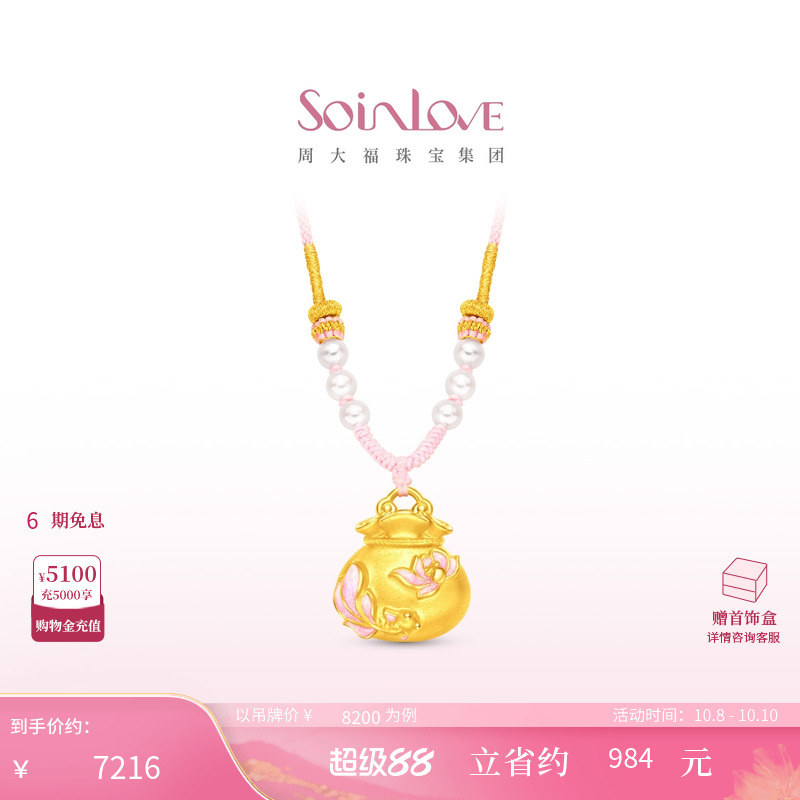 周大福SOINLOVE 蜜粉金十里红妆莲鲤戏莲黄金足金项链生日礼物