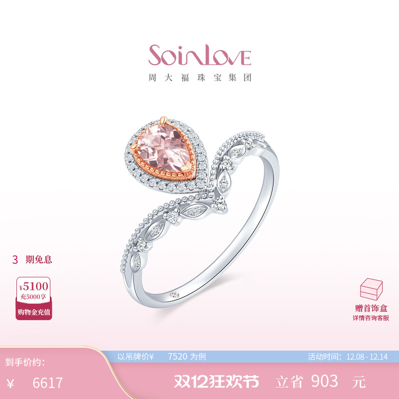周大福SOINLOVE18K金摩根石戒指