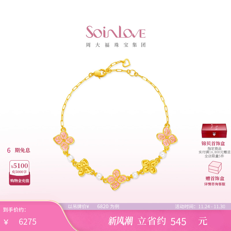 周大福SOINLOVE黄金珍珠手链