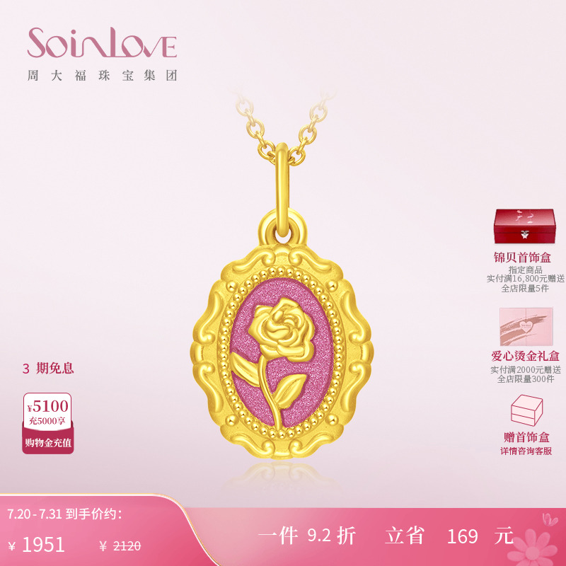 周大福SOINLOVE黄金吊坠