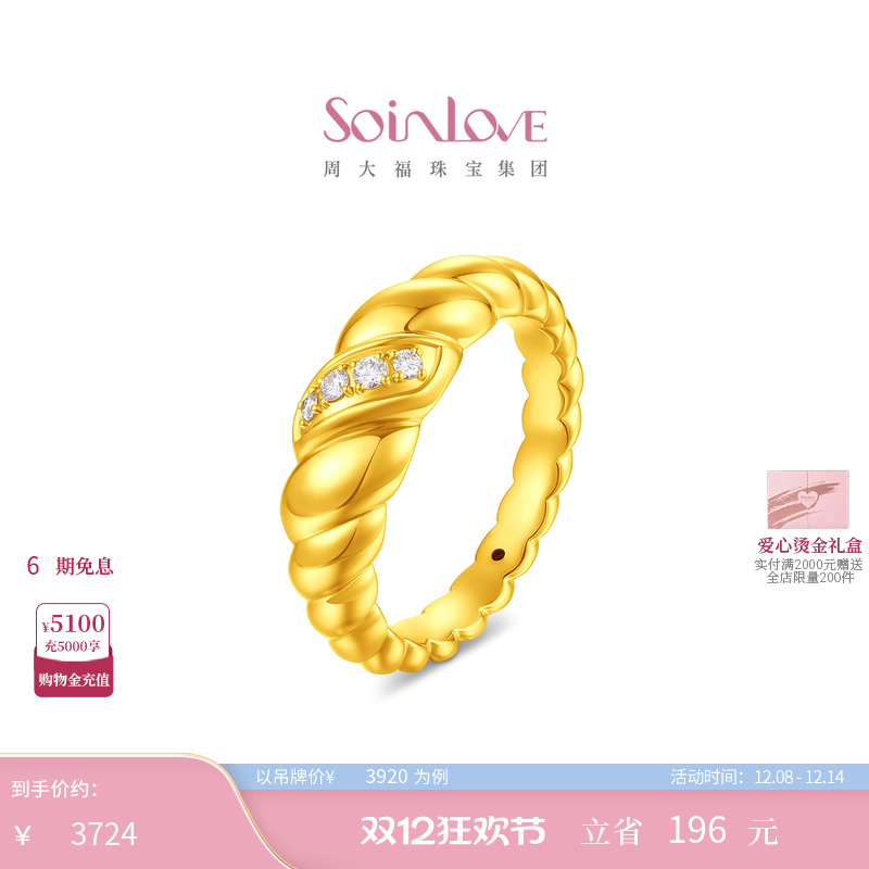 周大福SOINLOVE足金黄金镶钻戒指