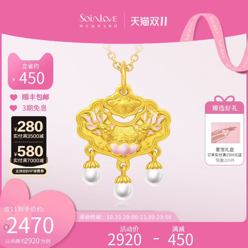 周大福SOINLOVE蜜粉金十里红妆 锦鲤黄金锁包珍珠金锁吊坠VR1202怎么样,好用不?