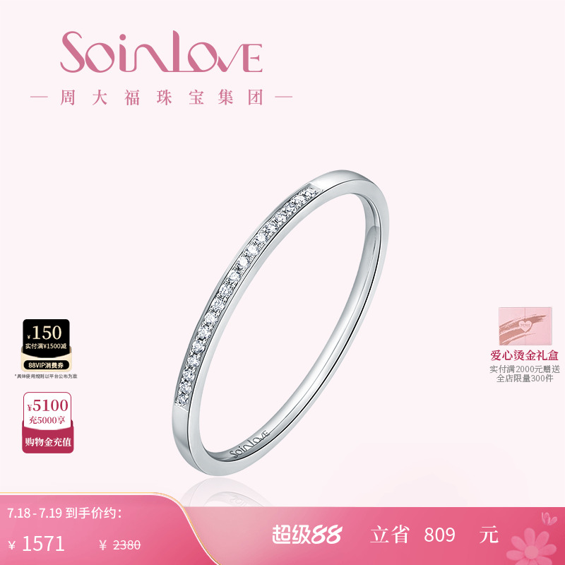 周大福SOINLOVE排钻戒指