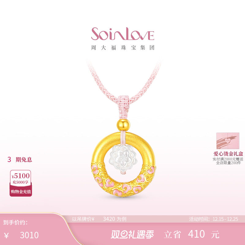 周大福SOINLOVE蜜粉金十里红妆好运莲莲平安扣黄金项链圣诞礼