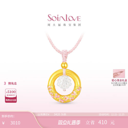 周大福SOINLOVE黄金珍珠白贝项链