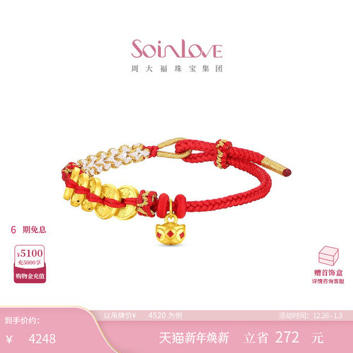 周大福SOINLOVE黄金手链