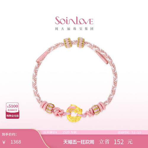周大福SOINLOVE黄金手链