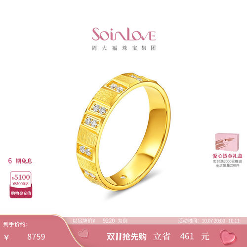周大福SOINLOVE 缪斯系列都市漫游套系琴键黄金镶钻戒指男女对戒