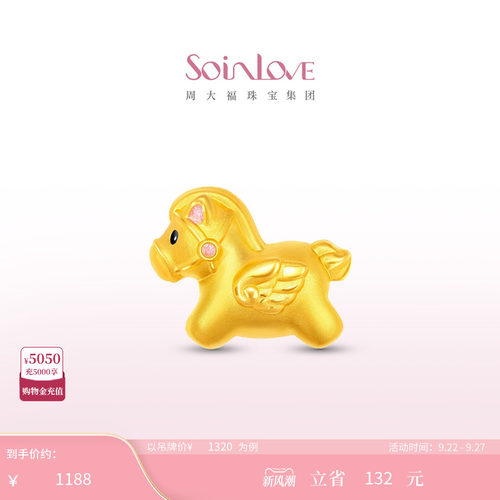 周大福SOINLOVE黄金转运珠