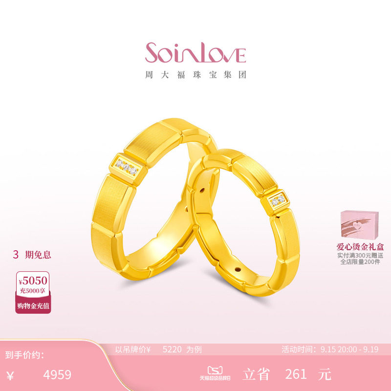 周大福SOINLOVE十里红妆系列时光足金黄金钻石戒指对戒生日礼物图片