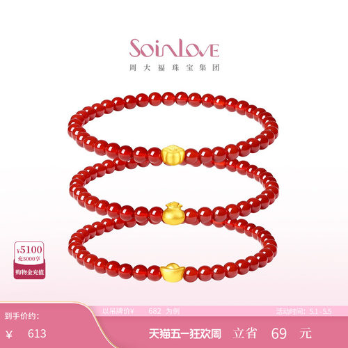 周大福SOINLOVE葫芦柿子花生福袋元宝黄金红玉髓手串手链生日礼物