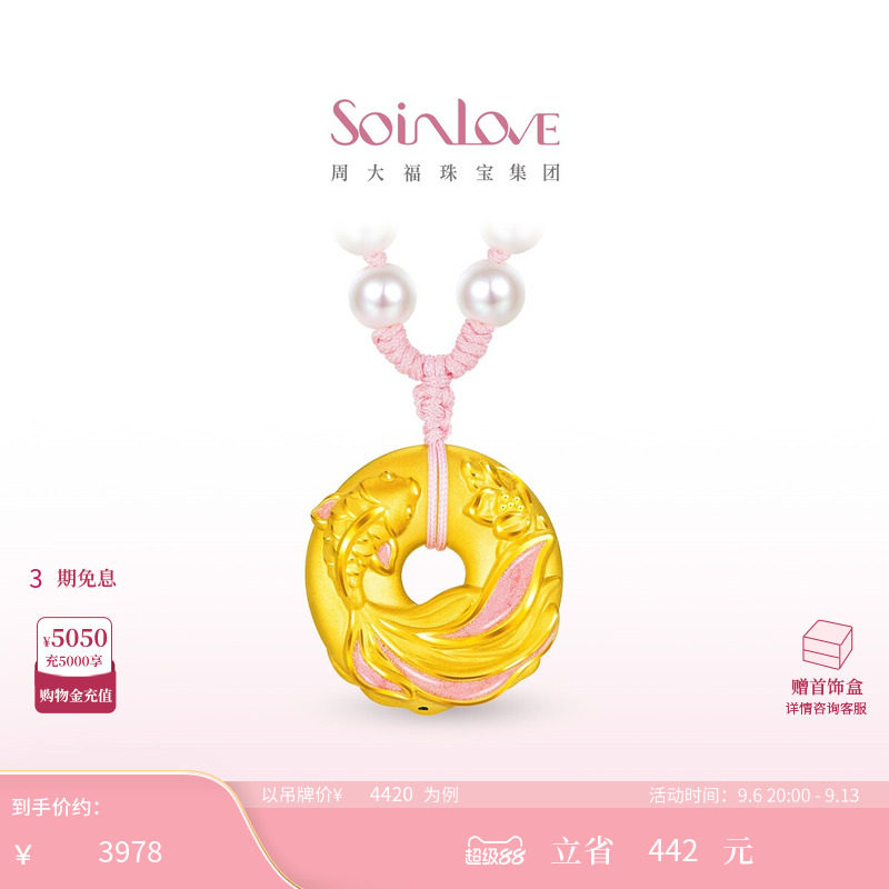 周大福SOINLOVE蜜粉金十里红妆锦鲤平安扣黄金项链生日礼物