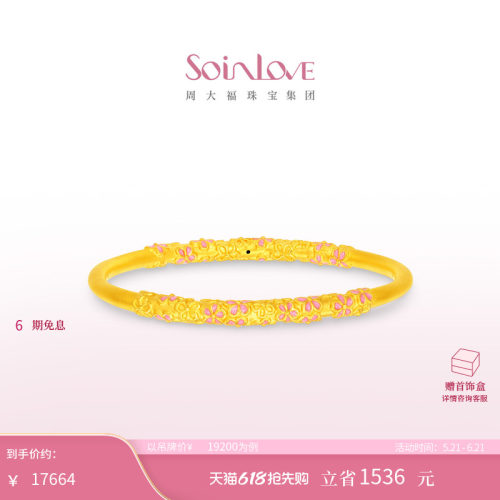 周大福SOINLOVE足金黄金手镯