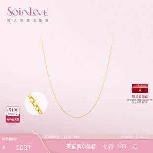 周大福SOINLOVE VE185生日礼物 18K金项链O字形素链