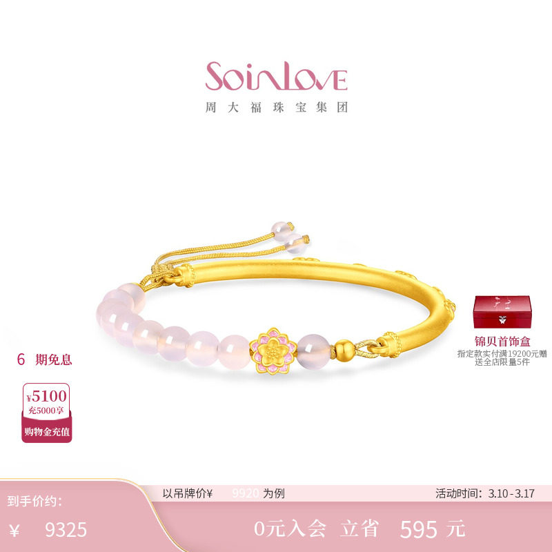 周大福SOINLOVE 蜜粉金十里红妆莲华黄金芙蓉石手镯 VRV1679