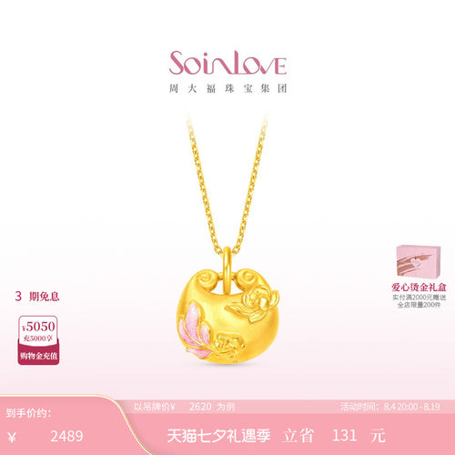 周大福SOINLOVE黄金吊坠