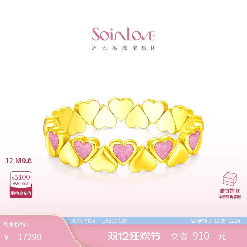 周大福SOINLOVE黄金手镯
