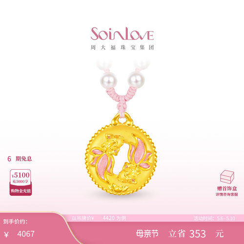 周大福SOINLOVE「蜜粉金十里红妆」锦鲤双鱼佩黄金项链生日礼物