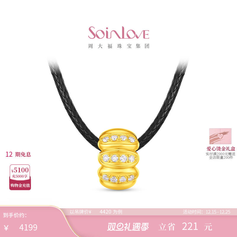 周大福SOINLOVE足金黄金镶钻吊坠
