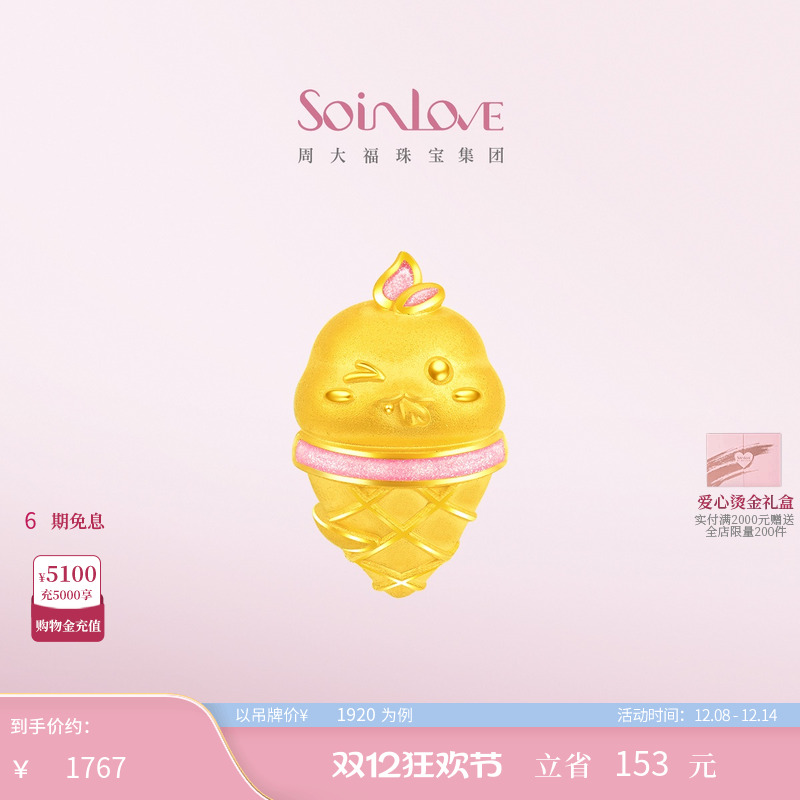 周大福SOINLOVE黄金转运珠