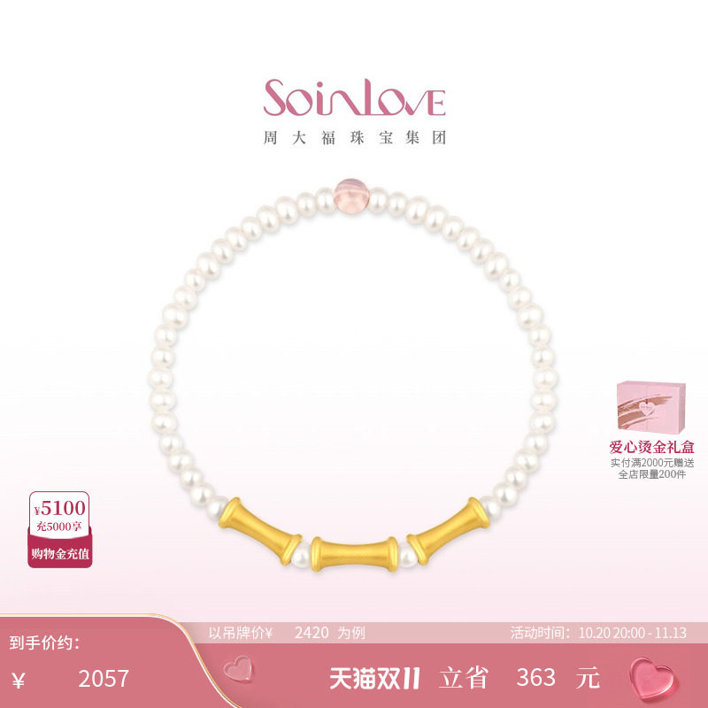 周大福SOINLOVE蜜粉金十里红妆 竹节黄金珍珠手链生日礼物