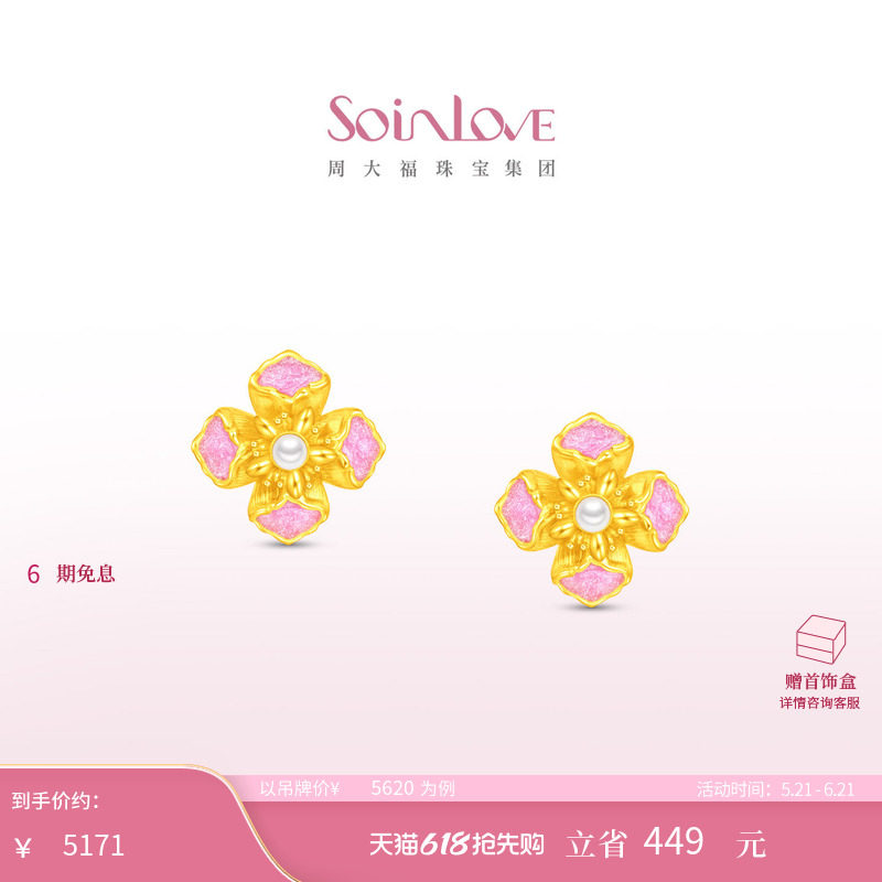 周大福SOINLOVE 蜜粉金十里红妆花容足金黄金珍珠耳钉生日礼物