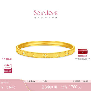 周大福SOINLOVE MUSE缪斯系列星芒足金黄金镶钻石手镯